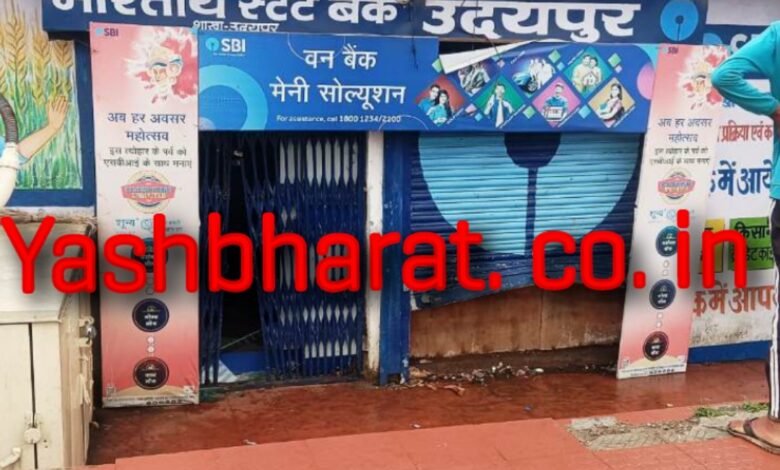 उदयपुर में एसबीआई बैंक का टूटा ताला, बैंक के लॉकर तक नहीं पहुंच सके चोर 1 Screenshot 2024 08 11 11 58 40 831 com.miui .gallery