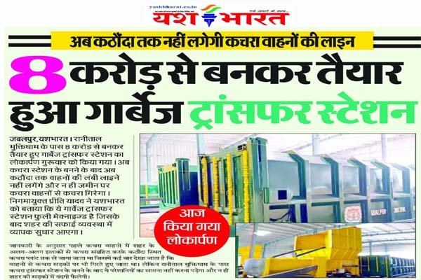 8 करोड़ से बनकर तैयार हुआ गार्बेज ट्रांसफर स्टेशन, अब कठौंदा तक नहीं लगेगी कचरा वाहनों की लाइन ..Garbage transfer station completed at a cost of 8 crores, 2 Untitled 1 copy 1