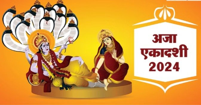 अजा एकादशी आज: अश्वमेध यज्ञ के समान पुण्य फल देने वाला है ये व्रत 1 WhatsApp Image 2024 08 20 at 2.42.47 PM