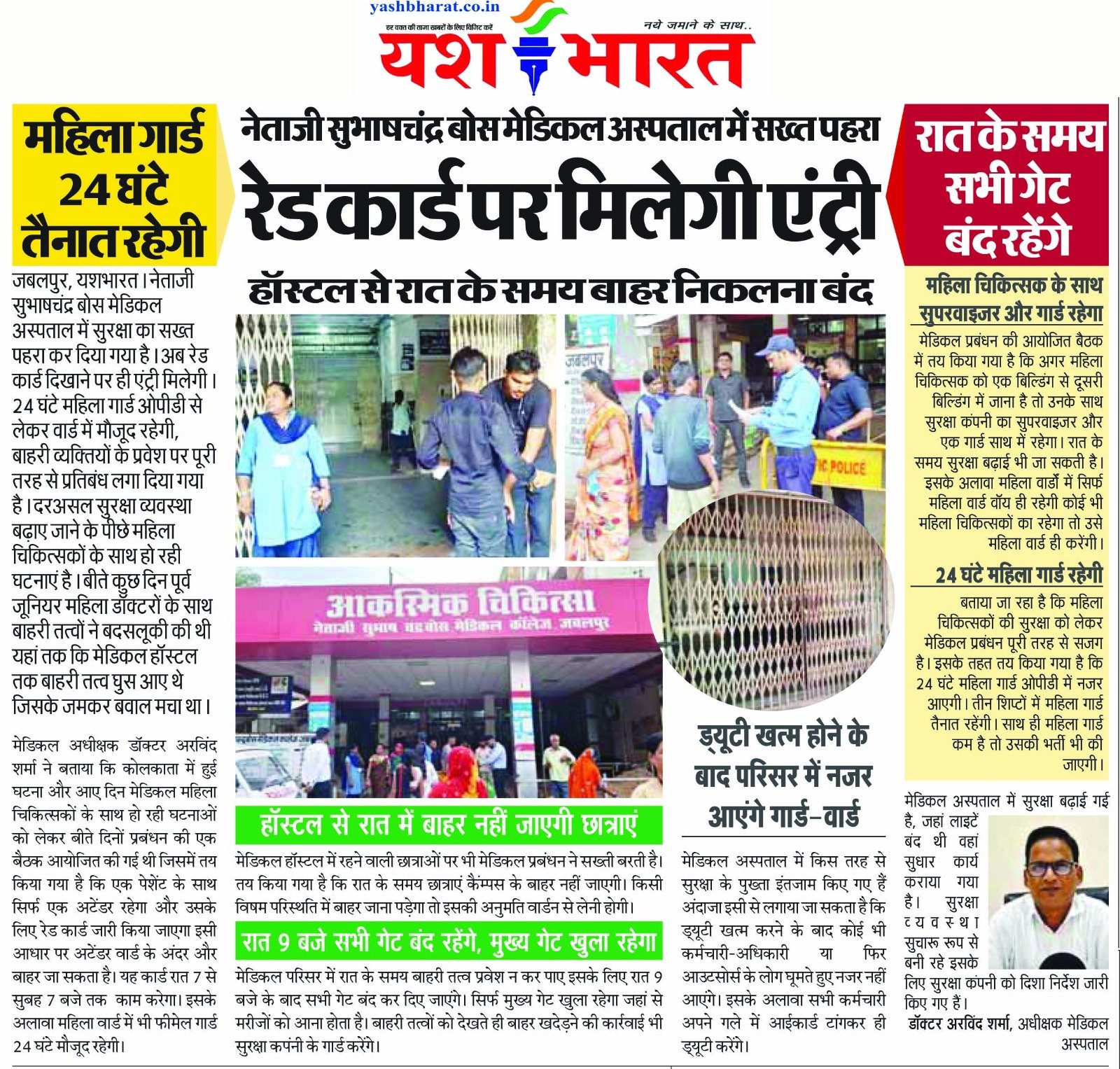 नेताजी सुभाषचंद्र बोस मेडिकल अस्पताल में सख्त पहराः रेड कार्ड पर मिलेगी एंट्री 2 WhatsApp Image 2024 08 24 at 13.58.05