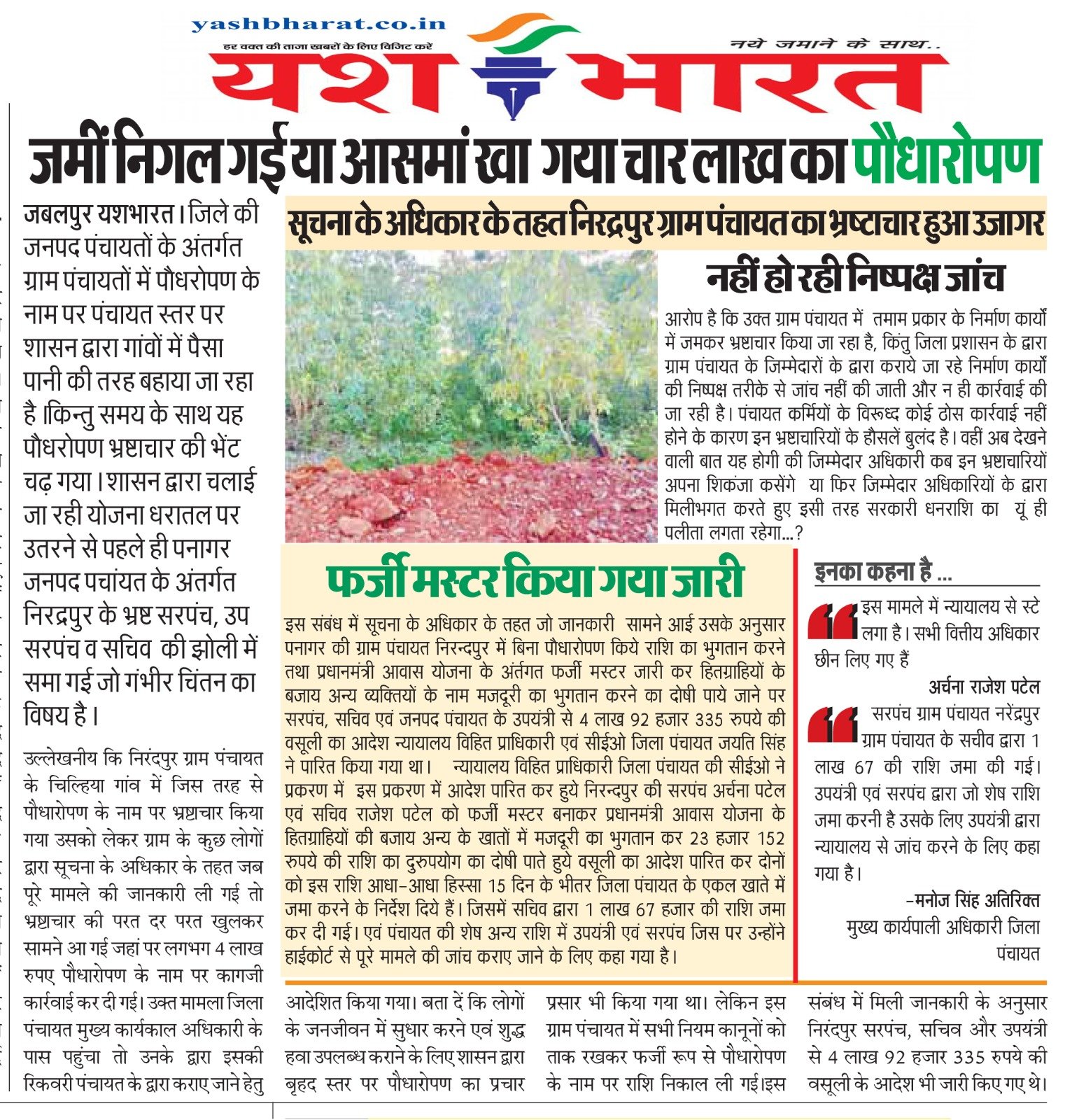 जमीं निगल गई या आसमा खा गया चार लाख का गया पौधारोपण 2 WhatsApp Image 2024 08 30 at 13.02.19
