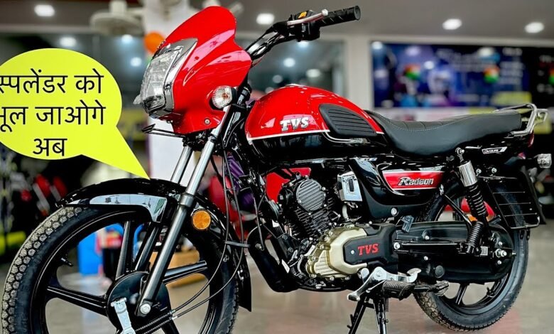 Hero की सिटी पीटी गुल करने आई TVS Radeon बाईक, जाने कितनी कीमत 1 maxresdefault 1 8