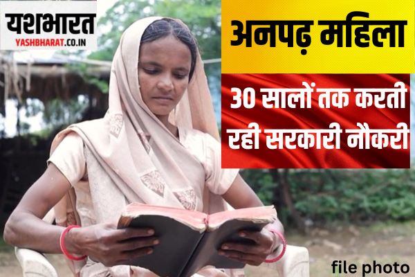 JABALPUR NEWS: अनपढ़ महिला 30 सालों तक करती रही सरकारी नौकरी, जांच में विभाग को मिले जाली दस्तावेज 1 neeraj 7
