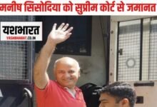 Manish Sisodia : मनीष सिसोदिया को सुप्रीम कोर्ट से जमानत, 17 महीने से जेल में थे 10 neeraj 70