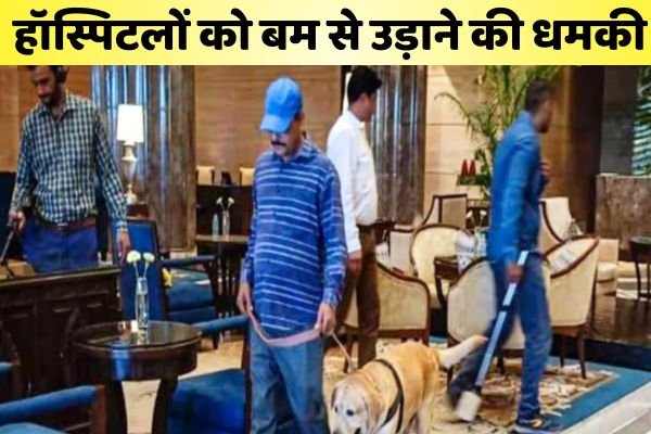 100 से अधिक हॉस्पिटलों को बम से उड़ाने की धमकी, मेल में लिखा-सभी मारे जाएंगे 1 एयर इंडिया का विमान हादसे का शिकार होते होते बचा 15 1
