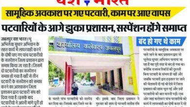 पटवारीयो के आगे झुका प्रशासन सस्पेंशन होंगे समाप्त सामूहिक अवकाश पर गए पटवारी, काम पर आए वापस 9 एयर इंडिया का विमान हादसे का शिकार होते होते बचा 18 2