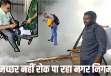 स्वास्थ्य विभाग का दावा, मच्छर नहीं रोक पा रहा नगर निगम कहने के बाद भी फॉगिंग नहीं 11 एयर इंडिया का विमान हादसे का शिकार होते होते बचा 2024 08 30T173154.146