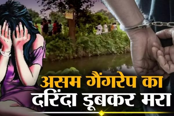 असम में गैंगरेप के आरोपी ने तालाब में कूदकर दी जान, क्राइम सीन ले जाते वक्त पुलिस से भागने की कर रहा था कोशिश 1 एयर इंडिया का विमान हादसे का शिकार होते होते बचा 24 2