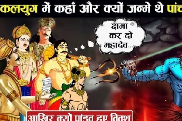 कलयुग में पांडवों ने क्यों जन्म लिया था पढ़े... यहां पर... 1 एयर इंडिया का विमान हादसे का शिकार होते होते बचा 9 1