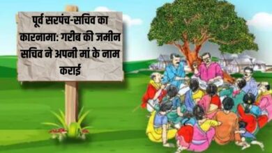 पूर्व सरपंच-सचिव का कारनामाः गरीब की जमीन सचिव ने अपनी मां के नाम कराई 6 Add a heading 1 1