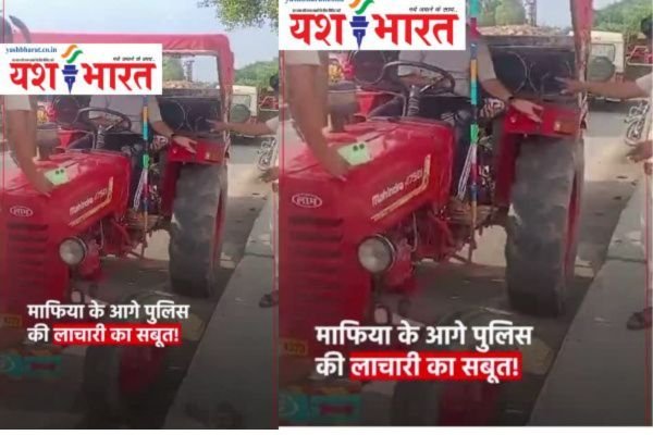 माफिया को रोकने टेक्टर पर चढ़ा पुलिस कर्मी.... बाद गिड़गिड़ाते हुए माफिया से कहा रोक दे भाई टेक्टर... वीडियो देखें... 1 Add a heading 20