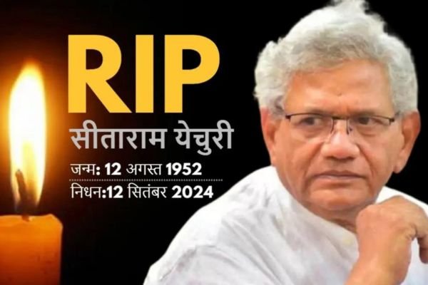 CPM के वरिष्ठ नेता सीताराम येचुरी नहीं रहे, 72 वर्ष की आयु में ली अंतिम सांस 1 Add a heading 29