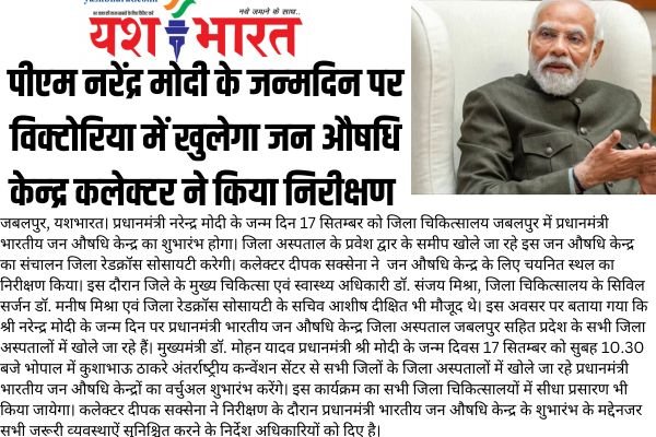 पीएम नरेंद्र मोदी के जन्मदिन पर विक्टोरिया में खुलेगा जन औषधि केन्द्र कलेक्टर ने किया निरीक्षण 1 IAS transfer Anurag Singh becomes bold United Order issued for establishment of new posts of Indian Australian service officers 5 1