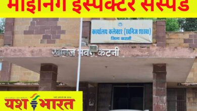 यशभारत की खबर का तत्काल असर, सहायक खनिज अधिकारी पवन कुशवाहा सस्पेंड, भंडारण और लाइसेंस नवीनीकरण के 3 मामलों में कमिश्नर ने लिया एक्शन 9 IMG 20240923 170640