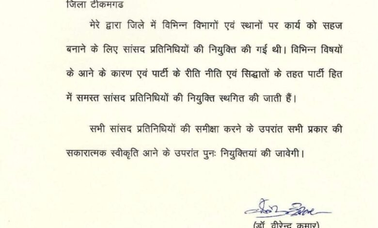 सामाजिक न्याय मंत्री और टीकमगढ़ से सांसद डॉ वीरेंद्र कुमार ने सांसद प्रतिनिधि नियुक्त करने के मामले में लिया यू-टर्न : सभी नियुक्तियां की निरस्त 1 Screenshot 2024 09 24 08 43 21 220 com.whatsapp