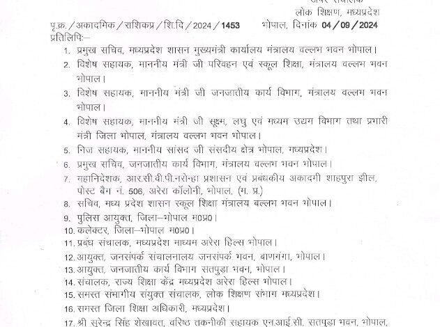 मध्य प्रदेश में आयोजित नहीं होगा शिक्षक दिवस का राज्य स्तरीय कार्यक्रम 1 Screenshot 2024 0904 194202