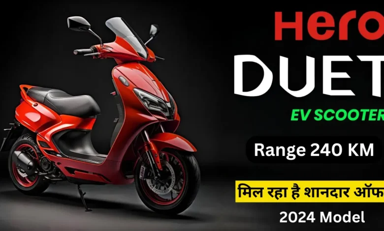 Hero Duet का यह शानदार स्कूटर होंडा की मुश्किलें बढ़ा रहा है 1 This great scooter from Hero is increasing Honda's problems