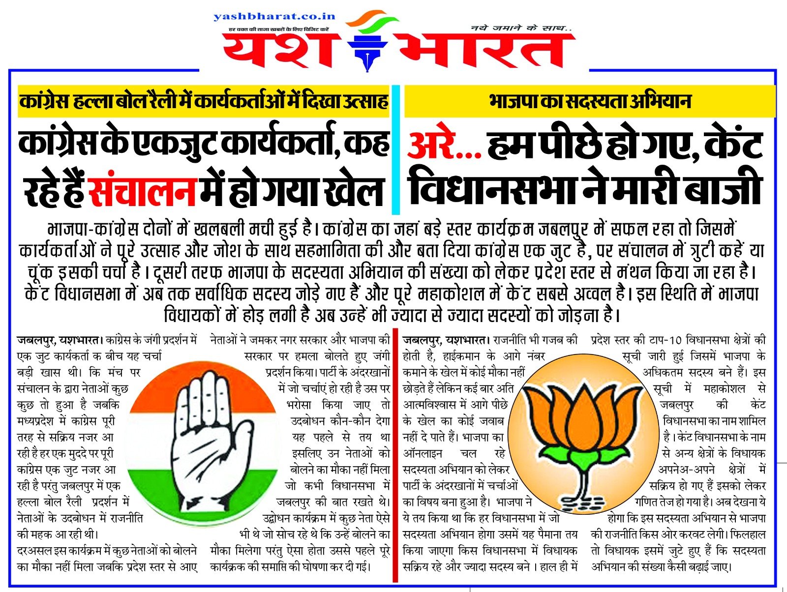 कांग्रेस के एकजुट कार्यकर्ता, कह रहे हैं संचालन में हो गया खेल 2 WhatsApp Image 2024 09 25 at 13.23.28