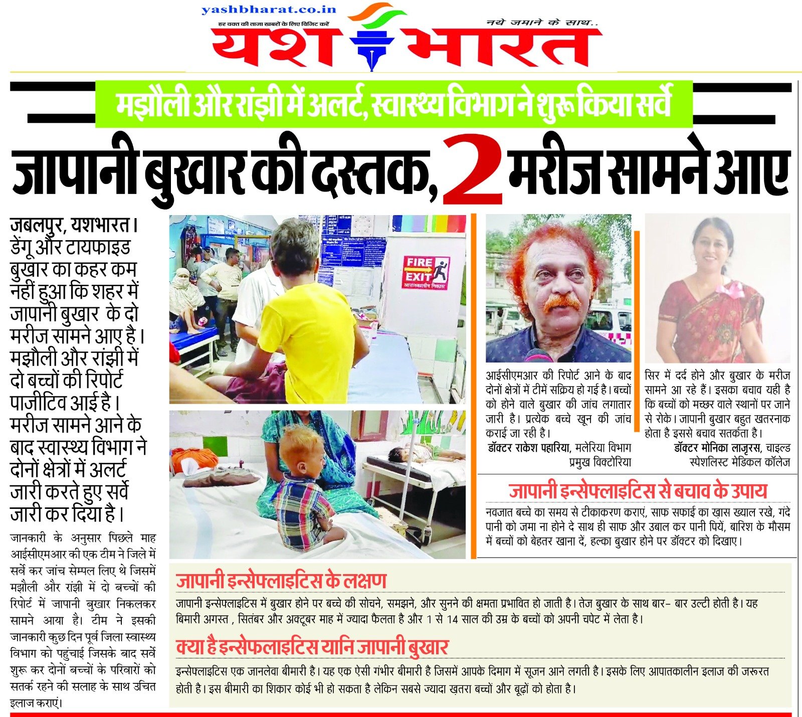 जबलपुर में जापानी बुखार की दस्तक, 2 मरीज सामने आए- मझौली और रांझी में अलर्ट, स्वास्थ्य विभाग ने शुरू किया सर्वे 2 WhatsApp Image 2024 09 27 at 12.52.29