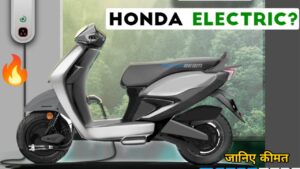 Honda Activa Ev इलेक्ट्रिक सेगमेंट में तहलका मचाने आ रही है 2 Honda Activa Ev is coming to create a stir in the electric segment