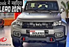Mahindra Bolero 2024 की ये खास कार जल्द ही मार्केट में एमजी को टक्कर देगी 11 This special car of Mahindra Bolero 2024 will soon compete with MG in the market