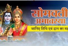 सोमवती अमावस्या आज: कुशाग्रहणी अमावस्या के नाम से भी जाना जाता हैं 13 एयर इंडिया का विमान हादसे का शिकार होते होते बचा