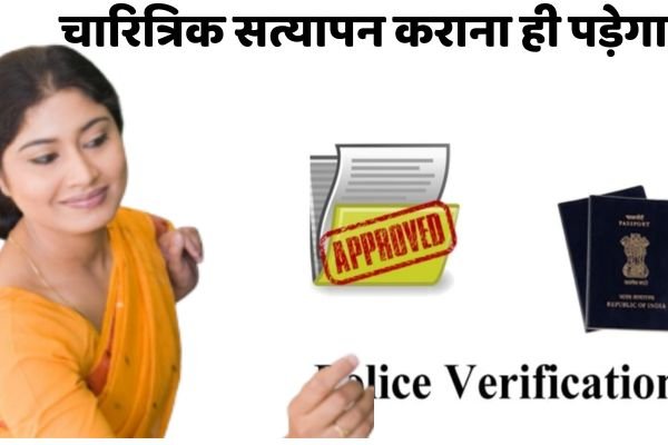 डीईओ सख्तः चारित्रिक सत्यापन कराना ही पड़ेगा 1 गांव में न चूल्हे जले न आंसू रुके 100