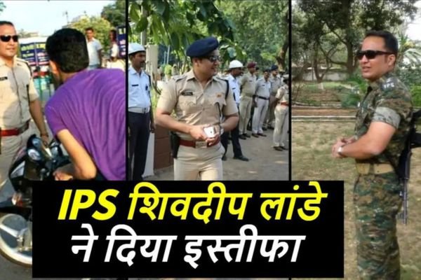 आईपीएस शिवदीप लांडे ने दिया इस्तीफा, बताया आगे का प्लान 1 गांव में न चूल्हे जले न आंसू रुके 12