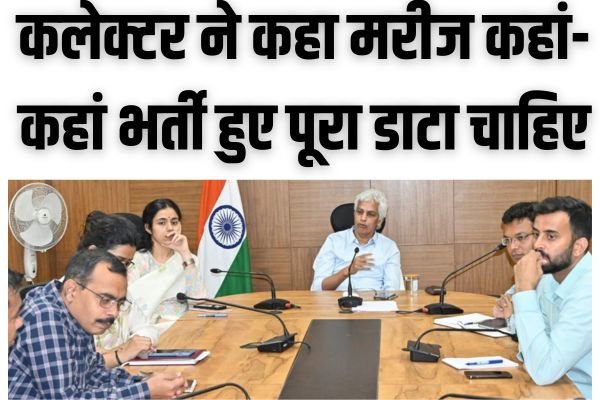 जबलपुर कलेक्टर सख्तः 108 एंबुलेंस स्टेट कोऑर्डिनेटर से कलेक्टर ने कहा 1 अगस्त से 15 सितंबर तक मरीजों को किन अस्पतालों में भर्ती पूरा डाटा चाहिए 1 गांव में न चूल्हे जले न आंसू रुके 24