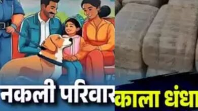 परिवार नकली लेकिन तस्कर असली... क्राइम ब्रांच ने पकड़ा करोड़ों का गांजा, छात्रों को करते थे सप्लाई 9 गांव में न चूल्हे जले न आंसू रुके 40