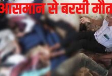 गांव में न चूल्हे जले न आंसू रुके 47