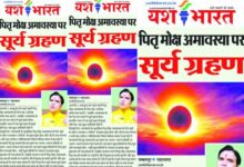 पितृ मोक्ष अमावस्या पर सूर्य ग्रहण 17 गांव में न चूल्हे जले न आंसू रुके 96