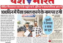 100दिन में पैसा डबल ,लगाया 9 लाख का चूना , करोड़ों डकार के चिटफंड कंपनी भी भागी,पीड़ित शिकायत करने के पहुंचे थाने, पुलिस ने मामला लिया जांच में 13 IMG 20241015 WA0010