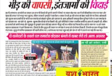 भीड़ की वापसी, इंतजामों की विदाई, सालों बाद चल समारोह में लौटी भीड़, लेकिन प्रशासन के इंतजाम चारों खाने चित्त 10 IMG 20241013 191954