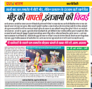 भीड़ की वापसी, इंतजामों की विदाई, सालों बाद चल समारोह में लौटी भीड़, लेकिन प्रशासन के इंतजाम चारों खाने चित्त 2 Screenshot 20241013 191237 Drive2