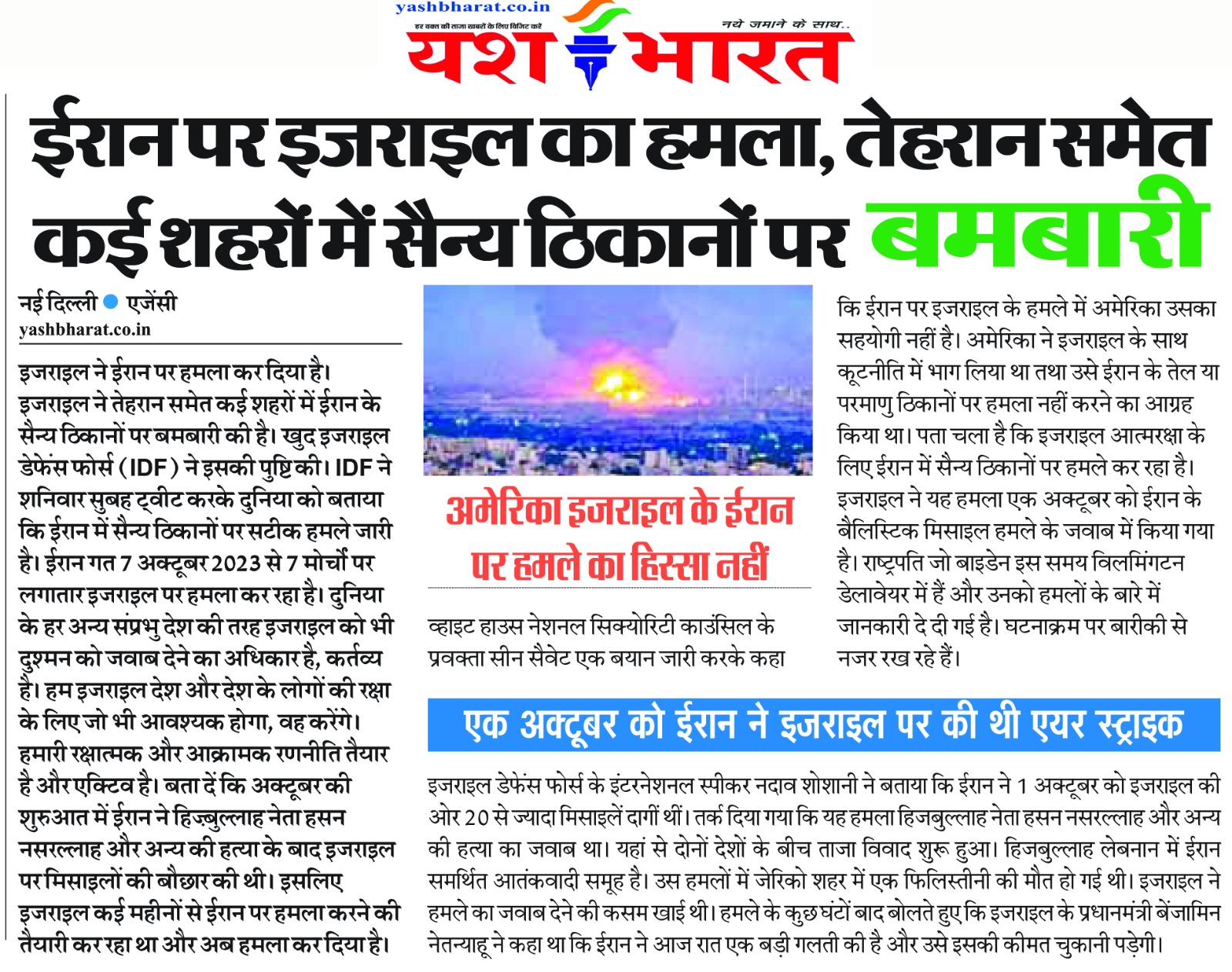 हमले से बौखलाए ईरान को इजरायल की चेतावनी, 'अपनी हद में रहो, पलटवार की सोचना भी मत' 2 WhatsApp Image 2024 10 26 at 04.40.52