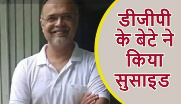 रिटायर्ड डीजीपी के बेटे ने किया सुसाइड, डिप्रेशन में खुद का गला काटा 1 इजरायल की बमबारी से42