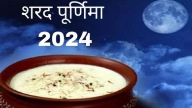 शरद पूर्णिमा आज: इस पूर्णिमा को 'शरद पूनम' या 'रास पूर्णिमा' भी कहते हैं 11 गांव में न चूल्हे जले न आंसू रुके 12 1