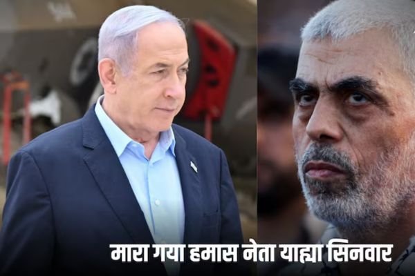 जैसा वादा किया था वैसा कर दिया, हिसाब बराबर', याह्या सिनवार की मौत पर बोले नेतन्याहू 1 गांव में न चूल्हे जले न आंसू रुके 17 1