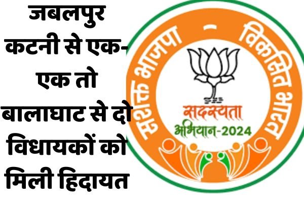 भाजपा के महा सदस्यता अभियान की प्रदेश अध्यक्ष ने करी समीक्षा: कुछ की वन टू वन तो कुछ की फोन पर लग गई क्लास 1 गांव में न चूल्हे जले न आंसू रुके 2024 10 01T130119.404