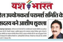 रेल उपयोगकर्ता परामर्श समिति के सदस्य बने आशीष शुक्ला 10 गांव में न चूल्हे जले न आंसू रुके 3