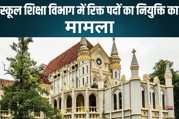 हाईकोर्ट ने कहा क्या शासन को आरक्षण नीतियों का ज्ञान नहीं है 1 गांव में न चूल्हे जले न आंसू रुके