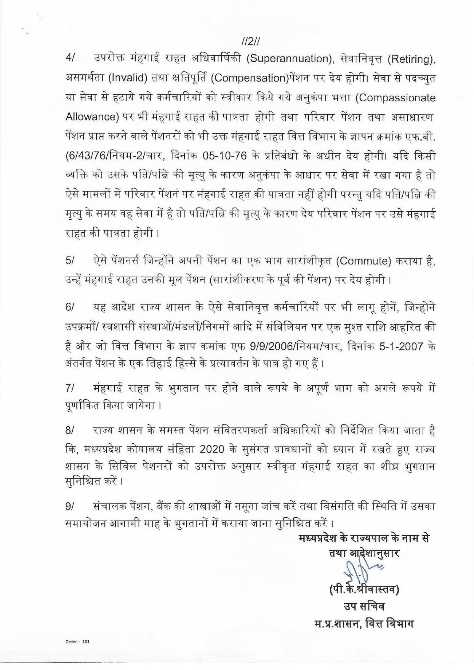पेंशनर्स के मंहगाई भत्ता के आदेश जारीः दीपावली में सरकार का उपहार 3 पेंशनरो परिवार पेंशनरों का मंहगाई भत् ता page 002 1 scaled