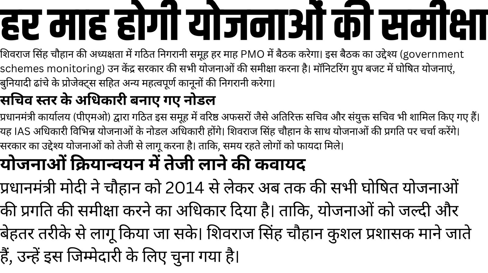 शिवराज सिंह को मिली बड़ी जिम्मेदारी: PM मोदी के अतिमहत्वाकांक्षी प्रोजेक्ट्स की निगरानी करेंगे कृषि मंत्री चौहान 2 फीस तथा संबंधित विषयों का विनिमियमन नियम 2020 के तहतनिम्नलिखित अनियमितताएँ किया जाना सिदध पा2