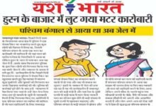 हुस्न के बाजार में लुट गया मटर कारोबारी, पश्चिम बंगाल से आया था अब जेल में 15 01 5