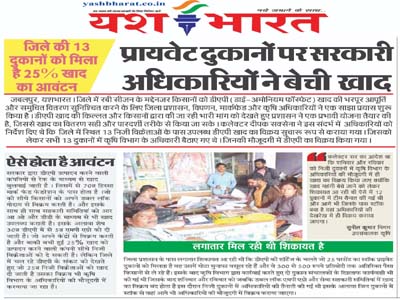 प्रायवेट दुकानों पर सरकारी अधिकारीयो ने बेची खाद, जिले की 13 दुकानों को मिला है 25% खाद का आवंटन 1 02 11