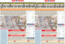 टूरिस्ट परमिट पर चल रही यात्री बसें, परमिट के आधार पर आईएसबीटी में नहीं जाती बसें, सड़कों से बैठा रही सवारी, कागजों पर आने-जाने का कोई स्टॉल नही, बुकिंग के लिए ऑनलाइन साइट पर टाइमिंग निर्धारित 10 02 14