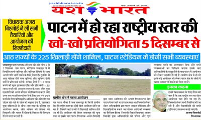 पाटन में हो रहा राष्ट्रीय स्तर की खो-खो प्रतियोगिता का आयोजन, आठ राज्यों के 225 खिलाड़ी होंगे शामिल, पाटन स्टेडियम में होगी सभी व्यवस्थाएं 1 02 15