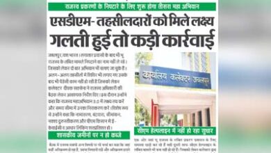 राजस्व प्रकरणों के निपटारे के लिए शुरू होगा तीसरा महा अभियान, एसडीएम- तहसीलदारों को मिले लक्ष्य, गलती हुई तो कड़ी कार्रवाई 15 03 2