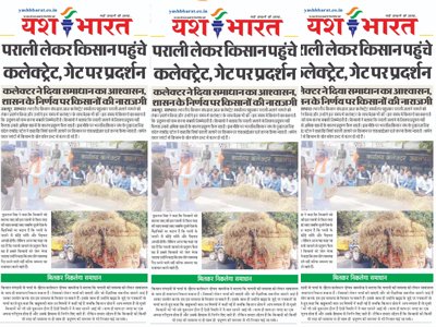 पराली लेकर किसान पहुंचे कलेक्ट्रेट, गेट पर प्रदर्शन, कलेक्टर ने दिया समाधान का आश्वासन, शासन के निर्णय पर किसानों की नाराजगी 1 03 9
